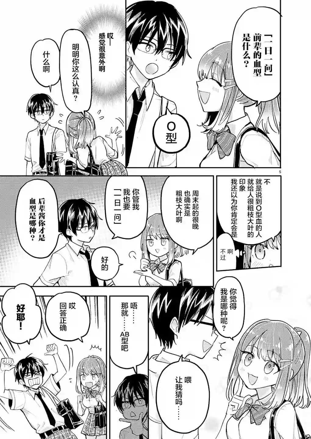 我所不知道的前辈的一百件事第17话