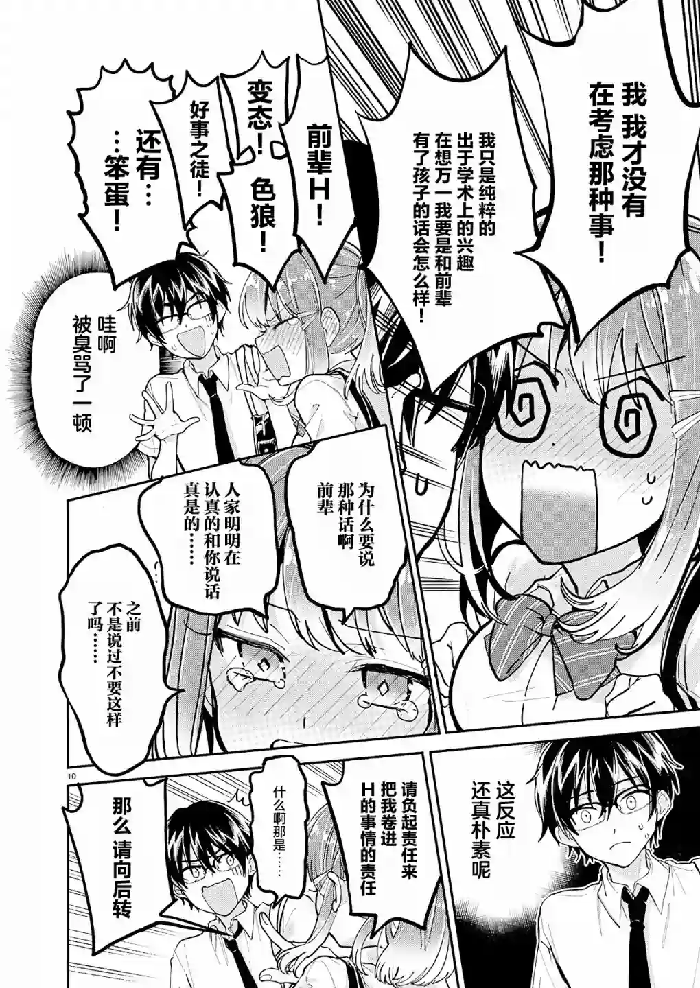 我所不知道的前辈的一百件事第17话