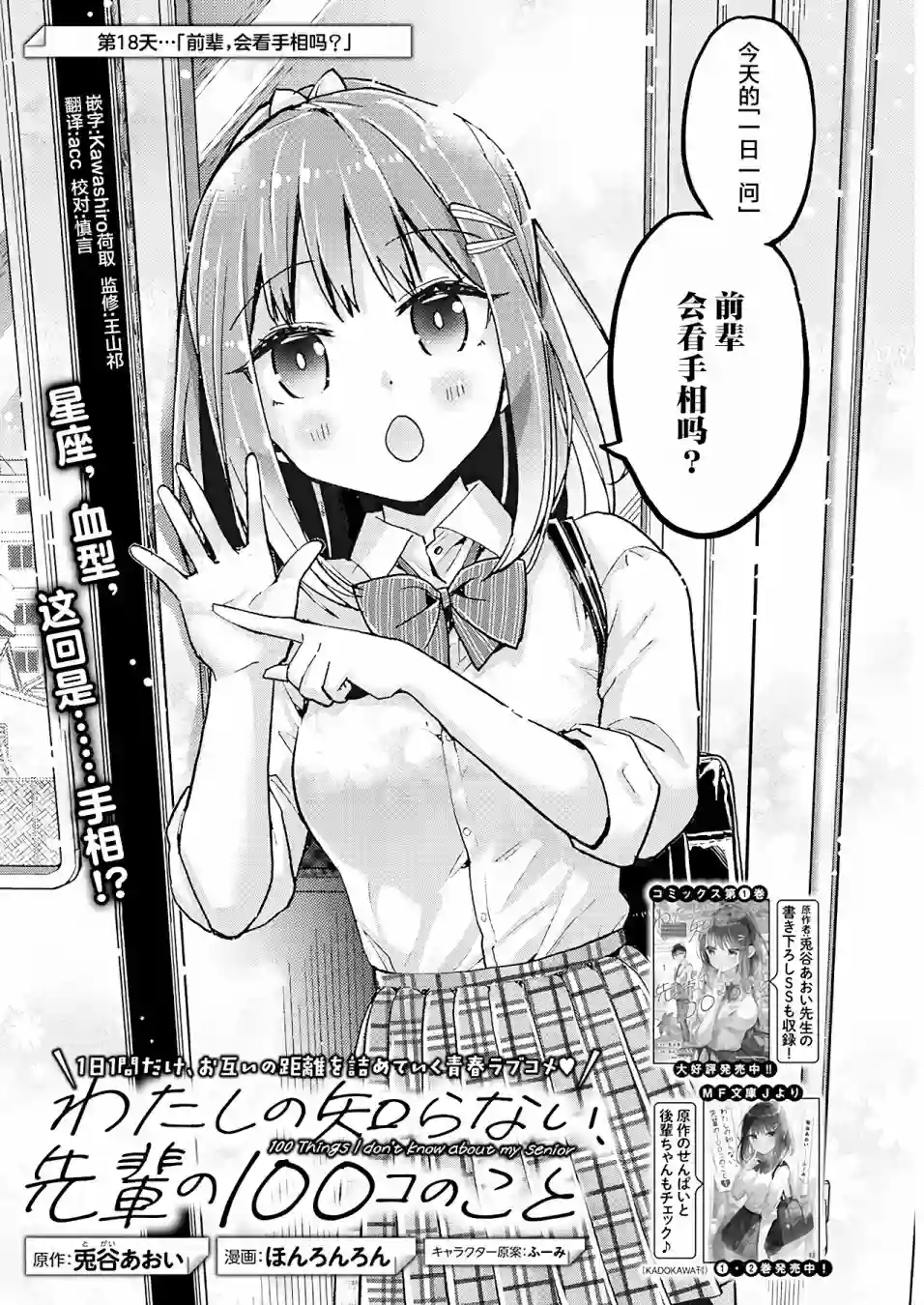 我所不知道的前辈的一百件事第18话