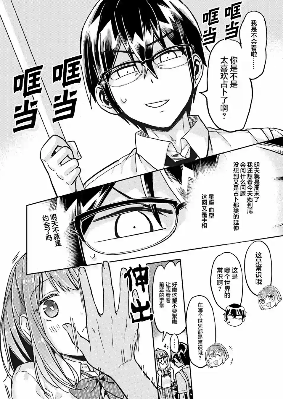 我所不知道的前辈的一百件事第18话