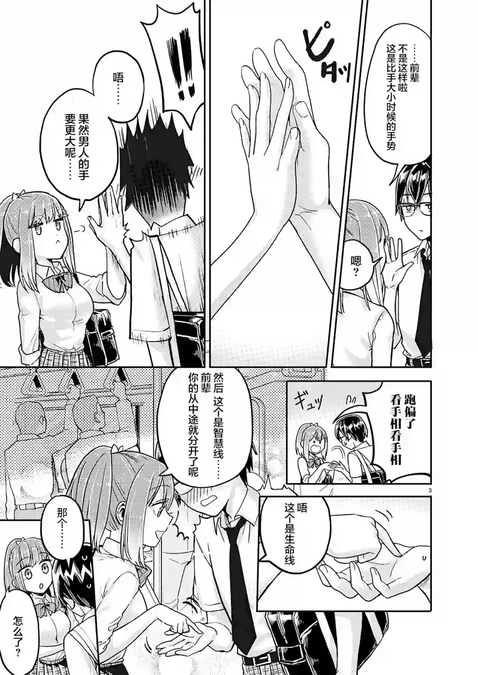 我所不知道的前辈的一百件事第18话