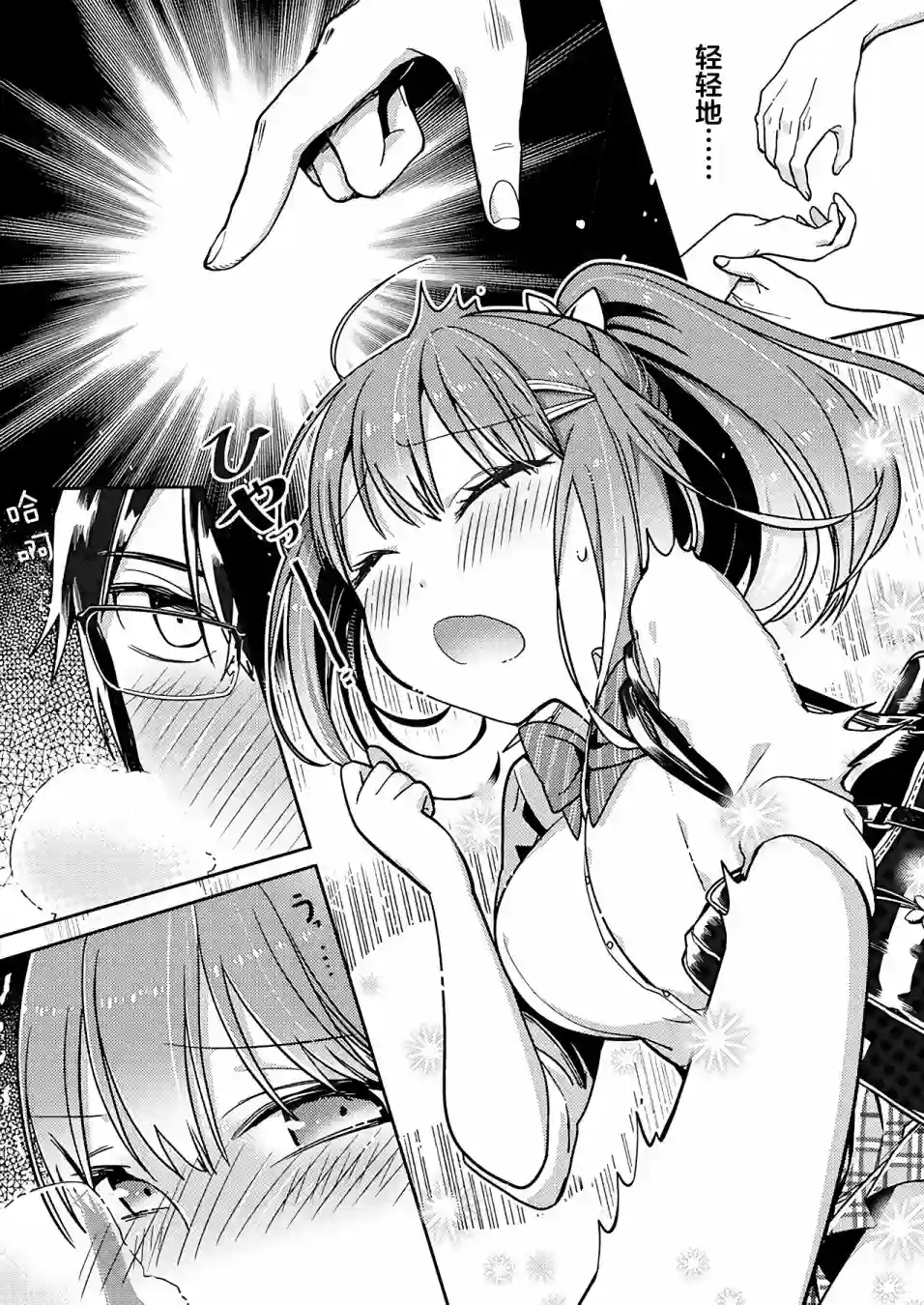 我所不知道的前辈的一百件事第18话