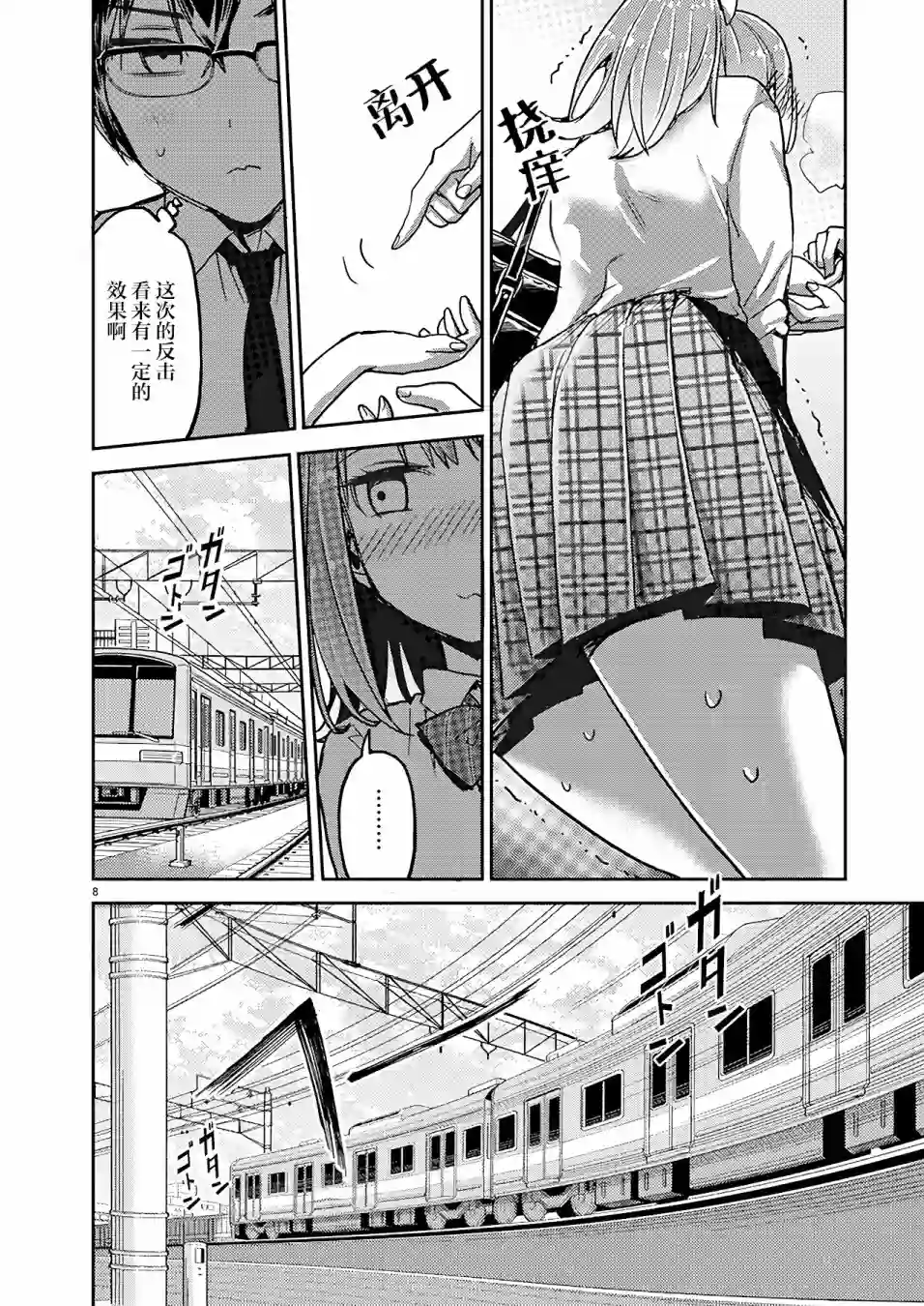 我所不知道的前辈的一百件事第18话