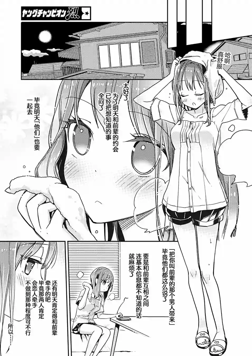 我所不知道的前辈的一百件事第18话