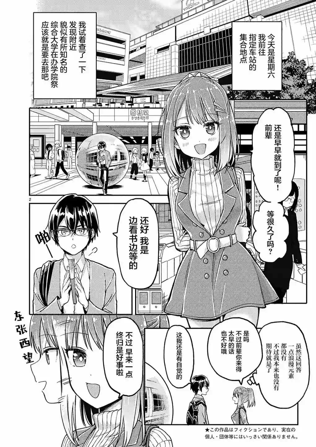 我所不知道的前辈的一百件事第19话