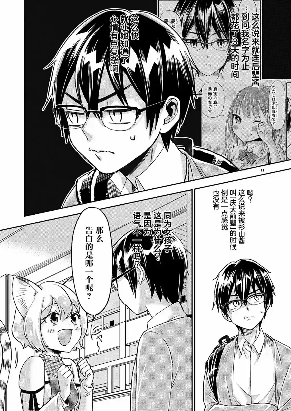 我所不知道的前辈的一百件事第19话