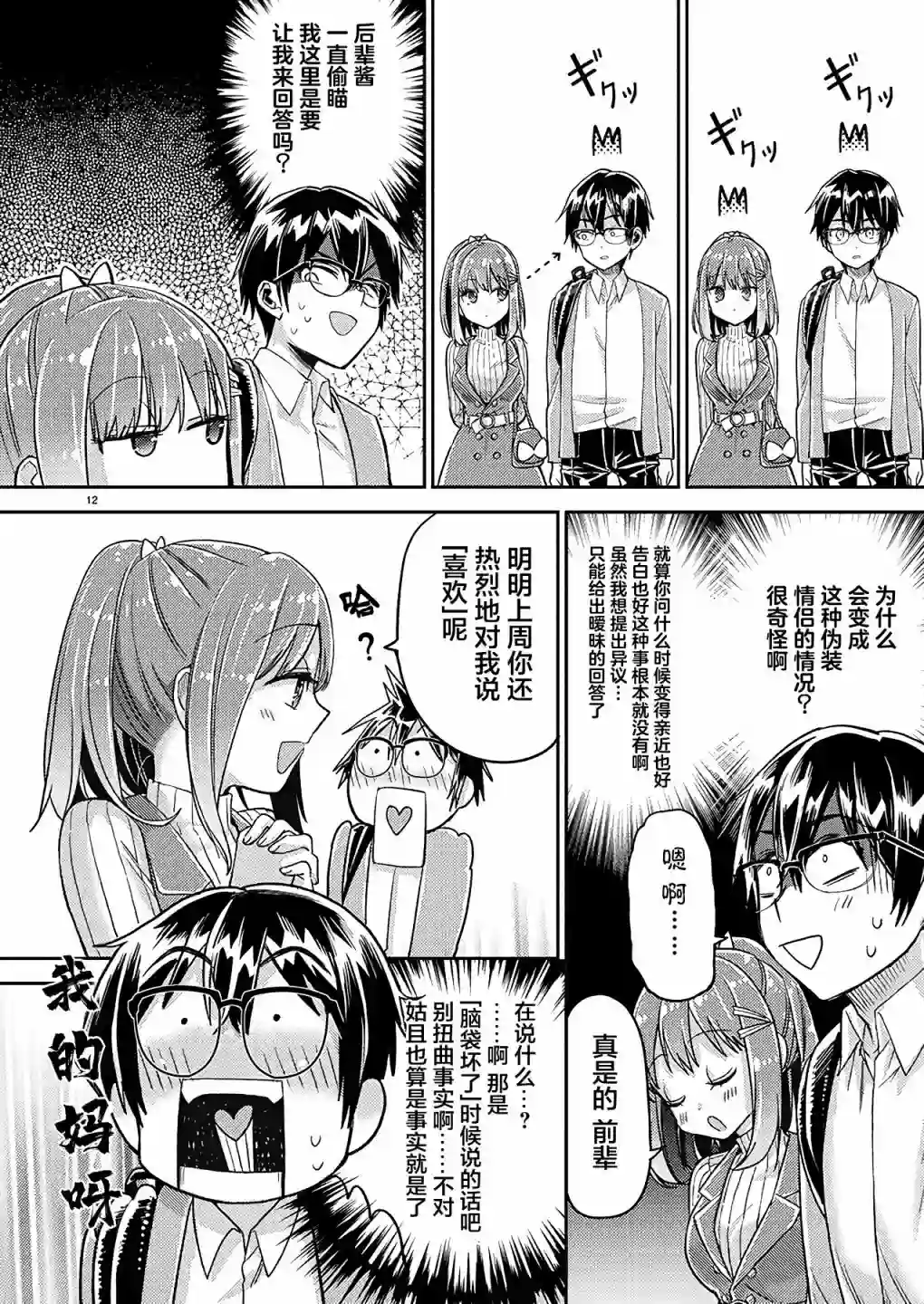 我所不知道的前辈的一百件事第19话
