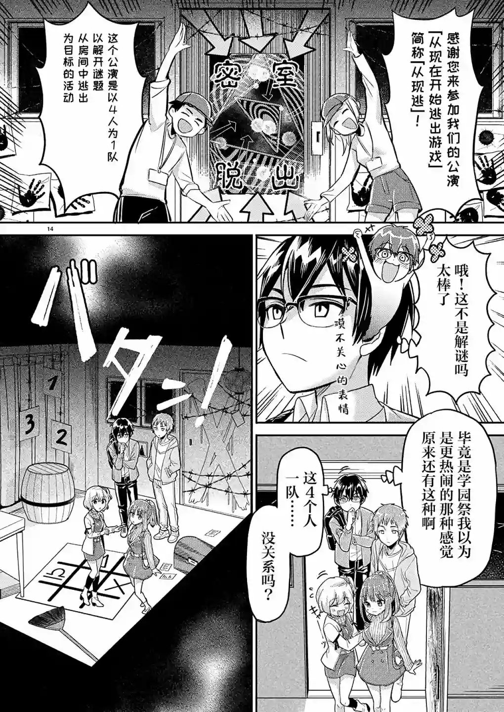 我所不知道的前辈的一百件事第19话