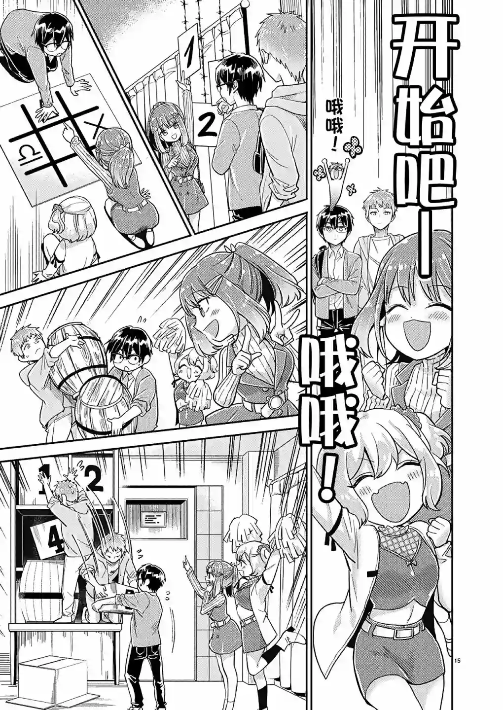 我所不知道的前辈的一百件事第19话