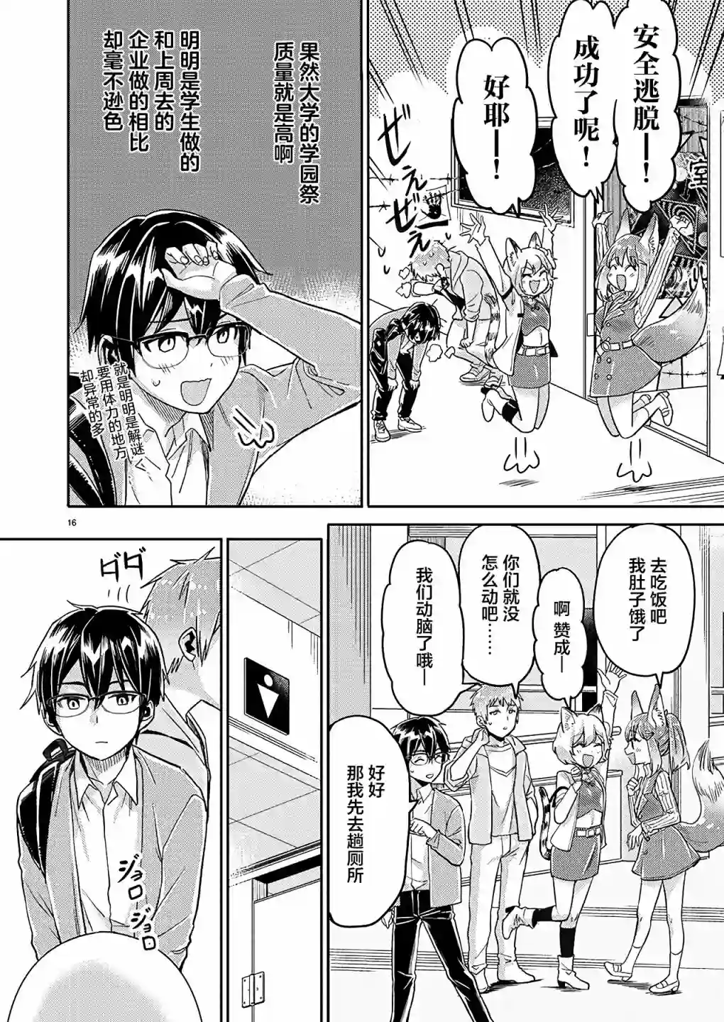 我所不知道的前辈的一百件事第19话
