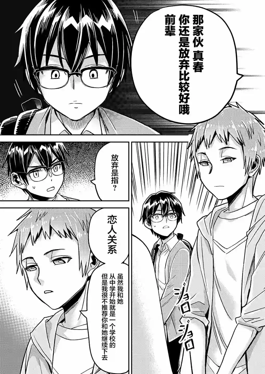 我所不知道的前辈的一百件事第19话
