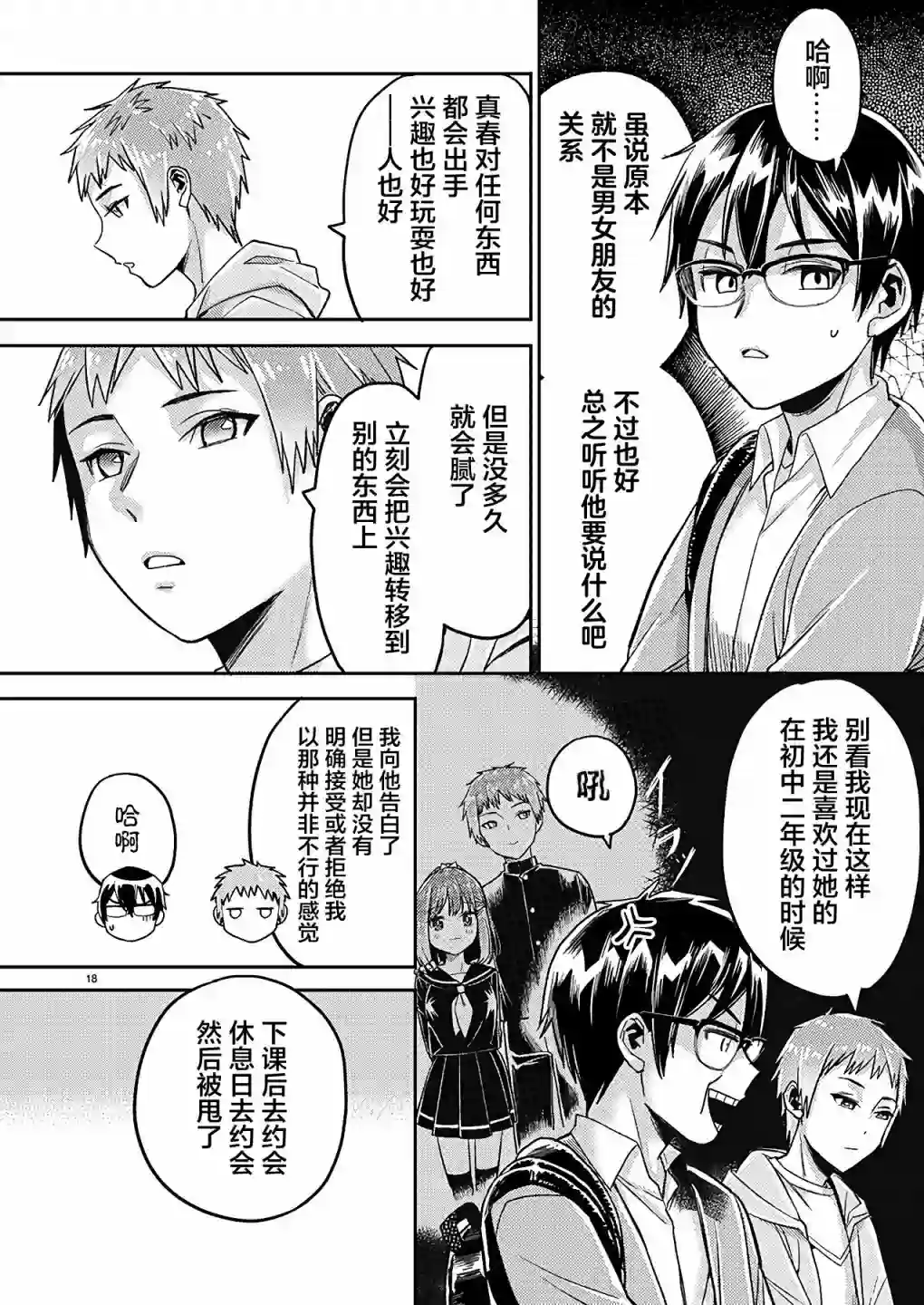 我所不知道的前辈的一百件事第19话