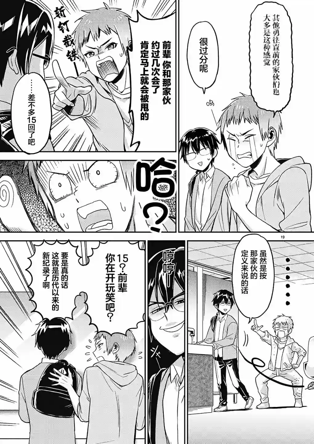 我所不知道的前辈的一百件事第19话