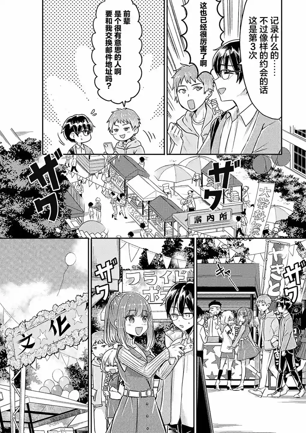 我所不知道的前辈的一百件事第19话
