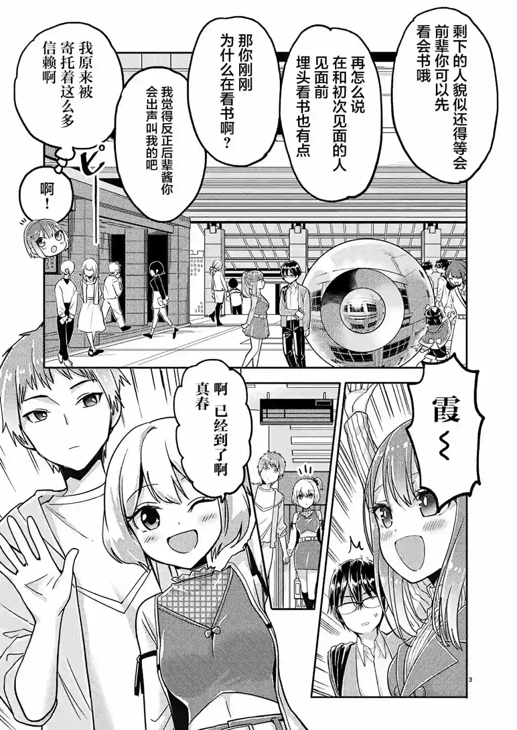 我所不知道的前辈的一百件事第19话