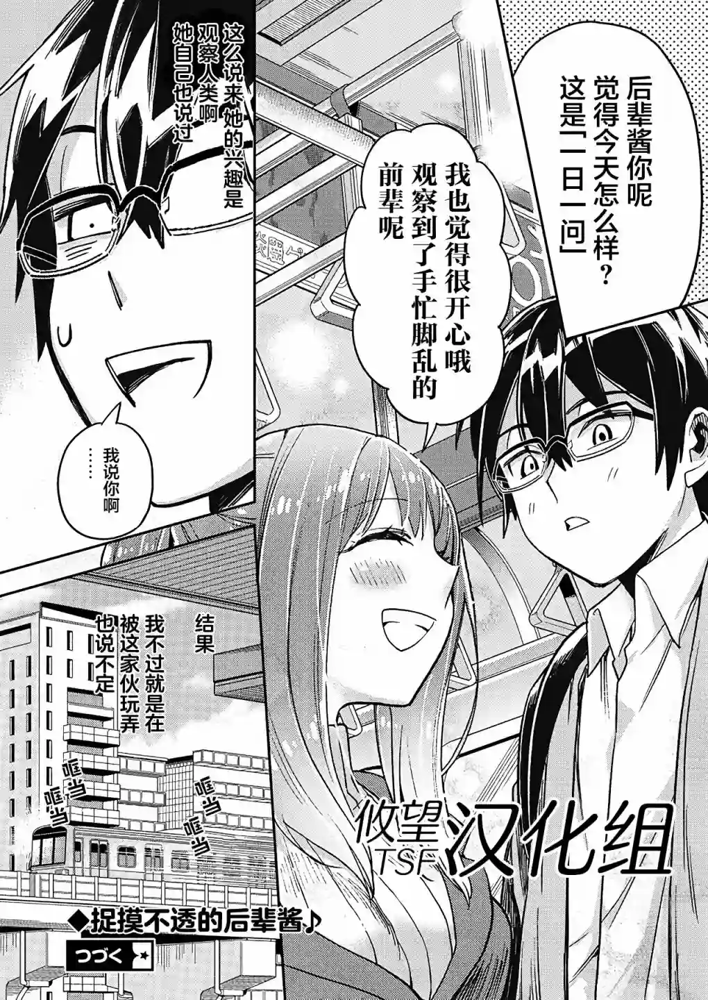 我所不知道的前辈的一百件事第19话