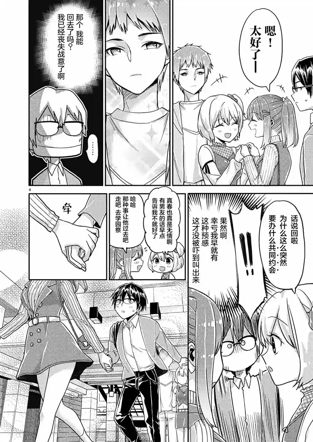 我所不知道的前辈的一百件事第19话