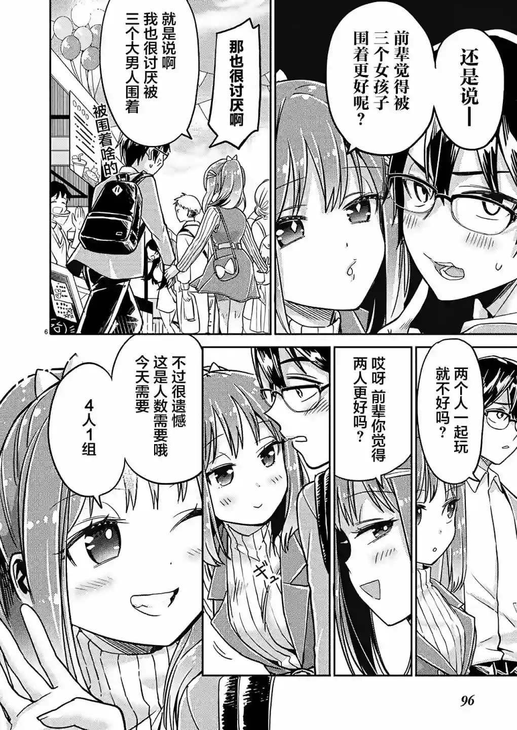 我所不知道的前辈的一百件事第19话