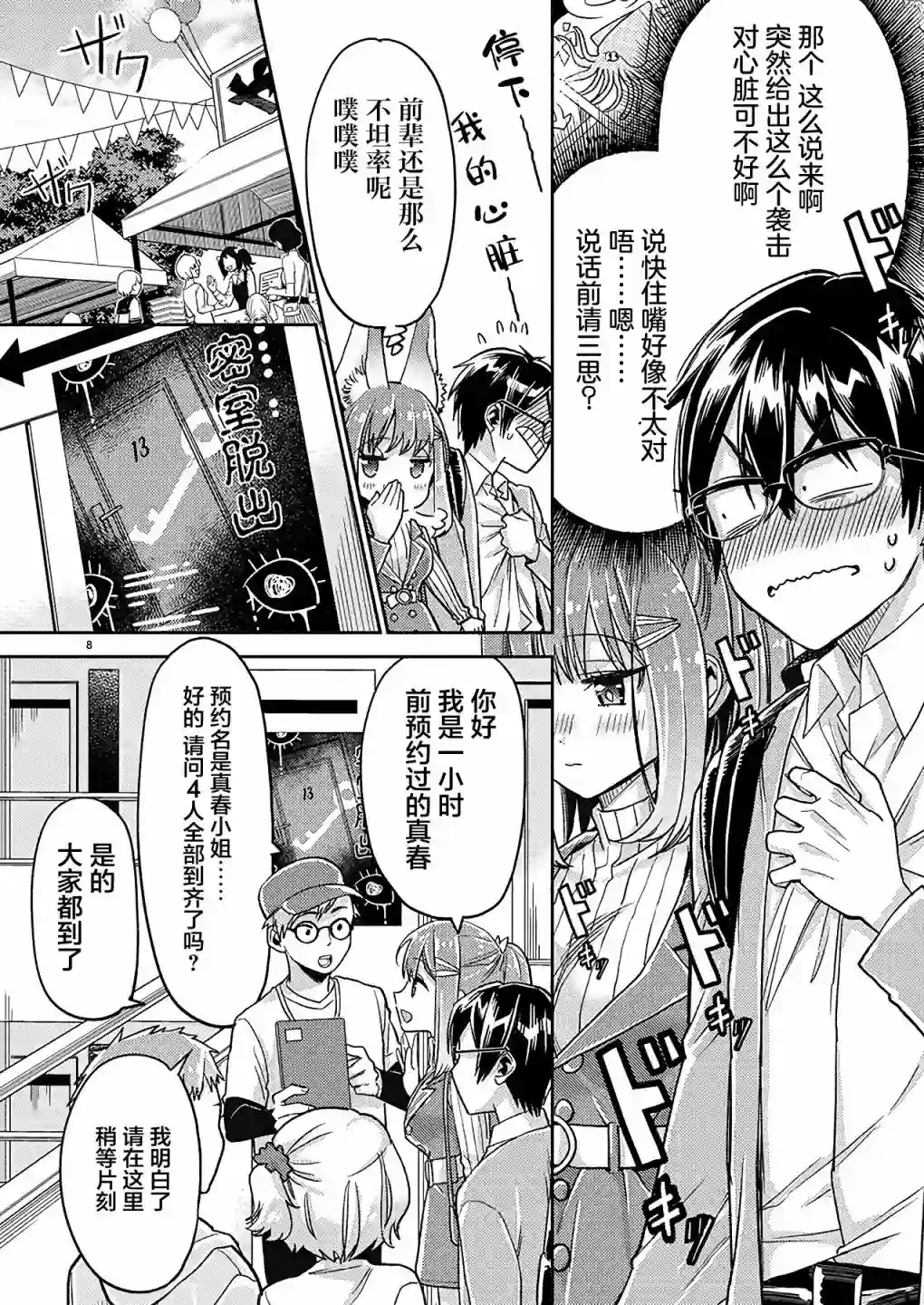 我所不知道的前辈的一百件事第19话