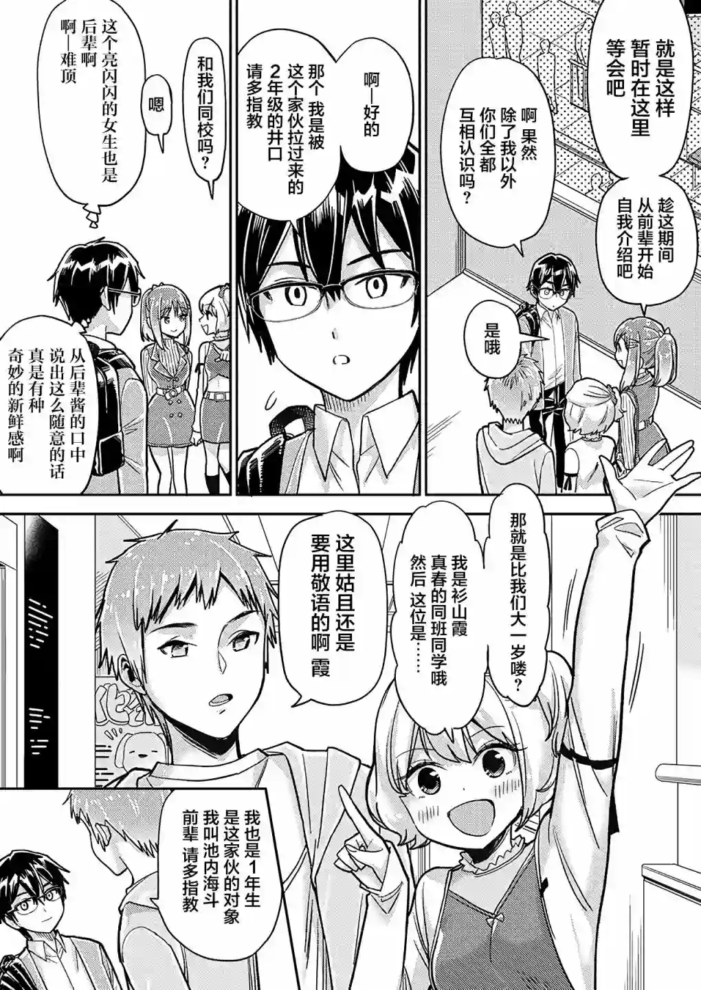 我所不知道的前辈的一百件事第19话