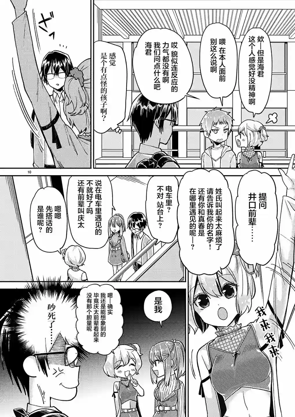 我所不知道的前辈的一百件事第19话