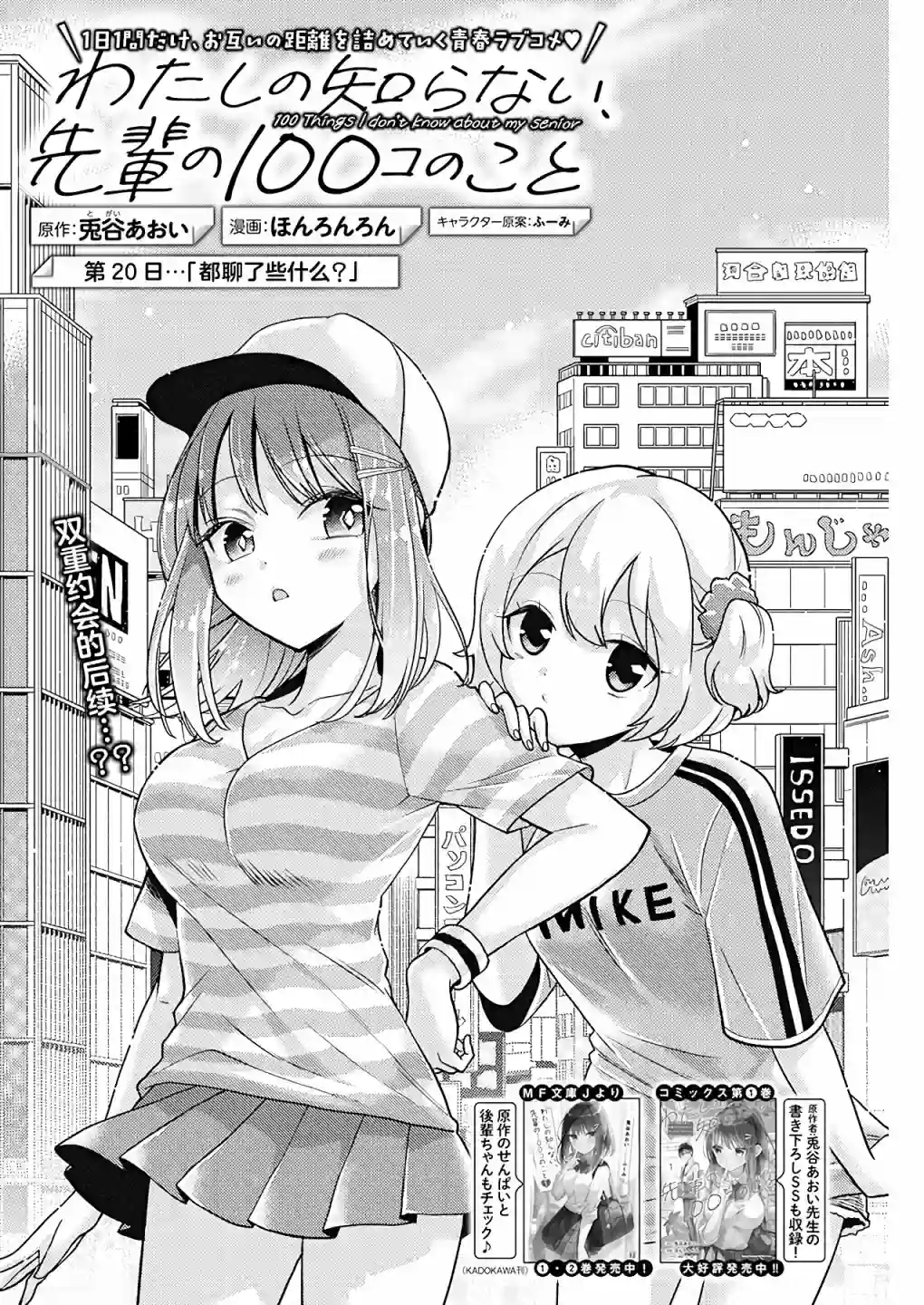 我所不知道的前辈的一百件事第20话