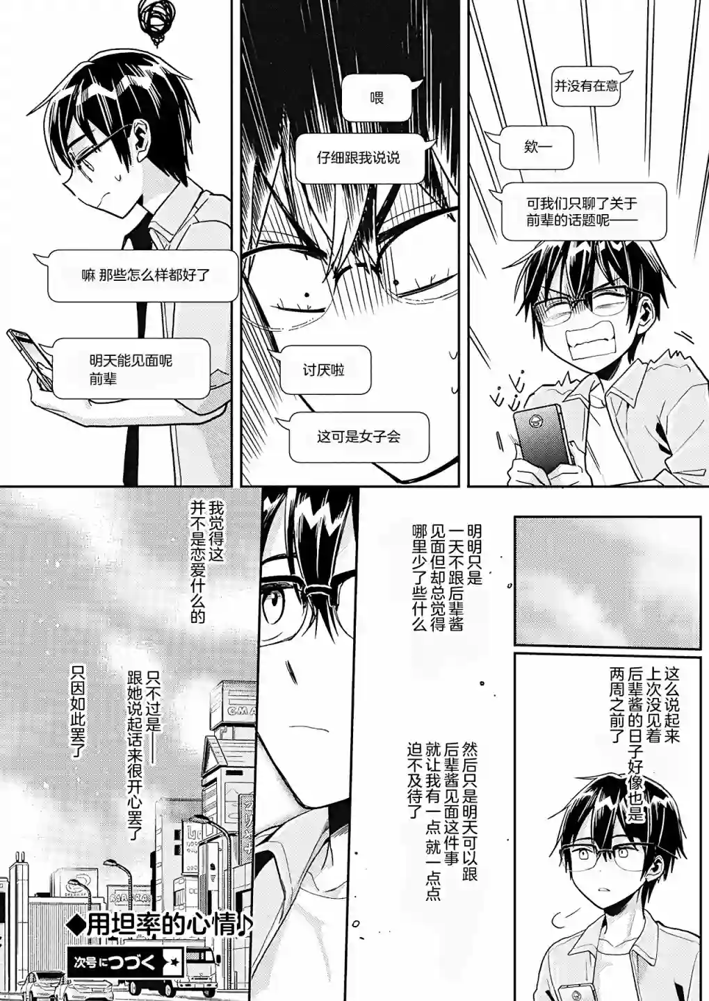 我所不知道的前辈的一百件事第20话