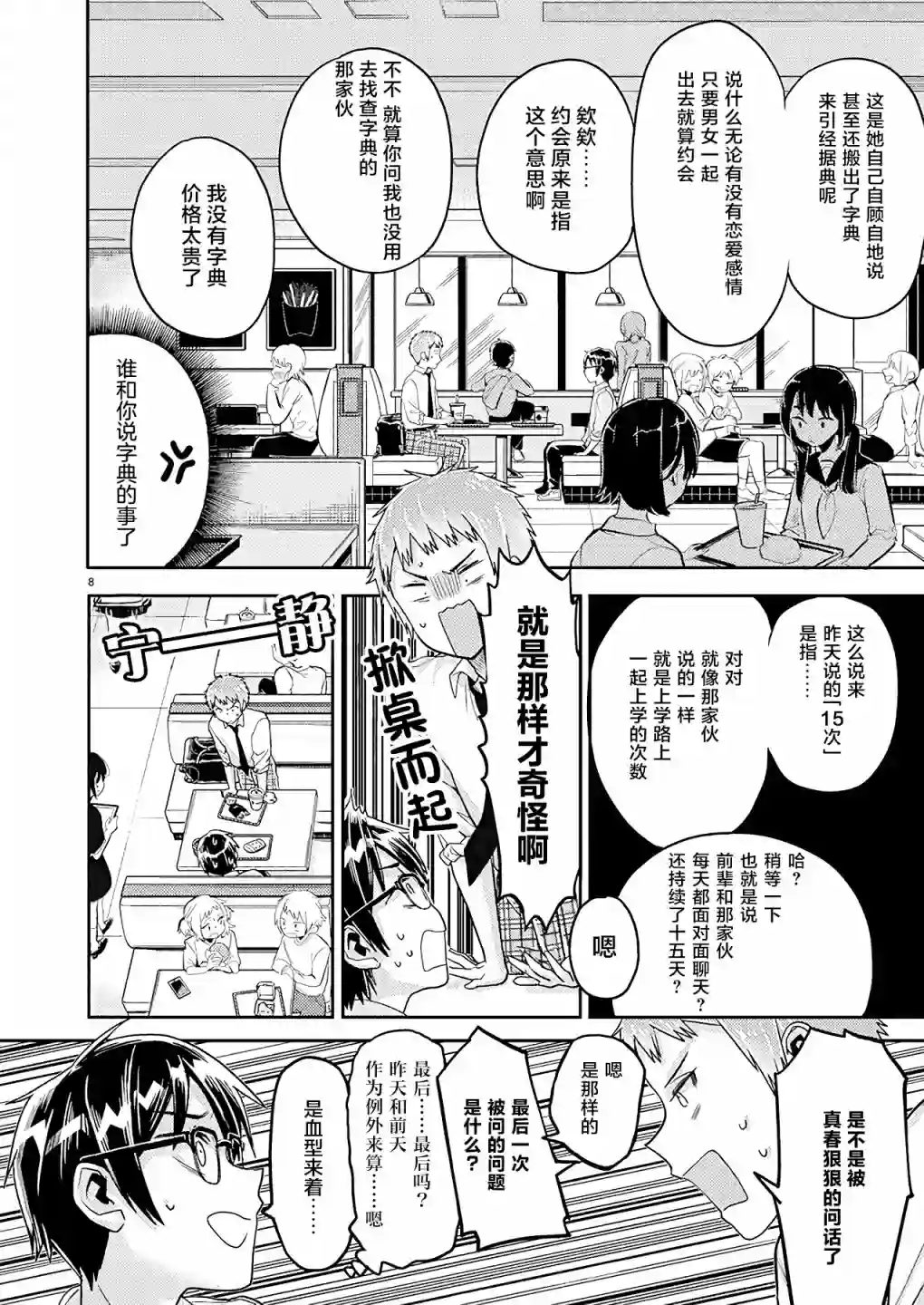 我所不知道的前辈的一百件事第20话