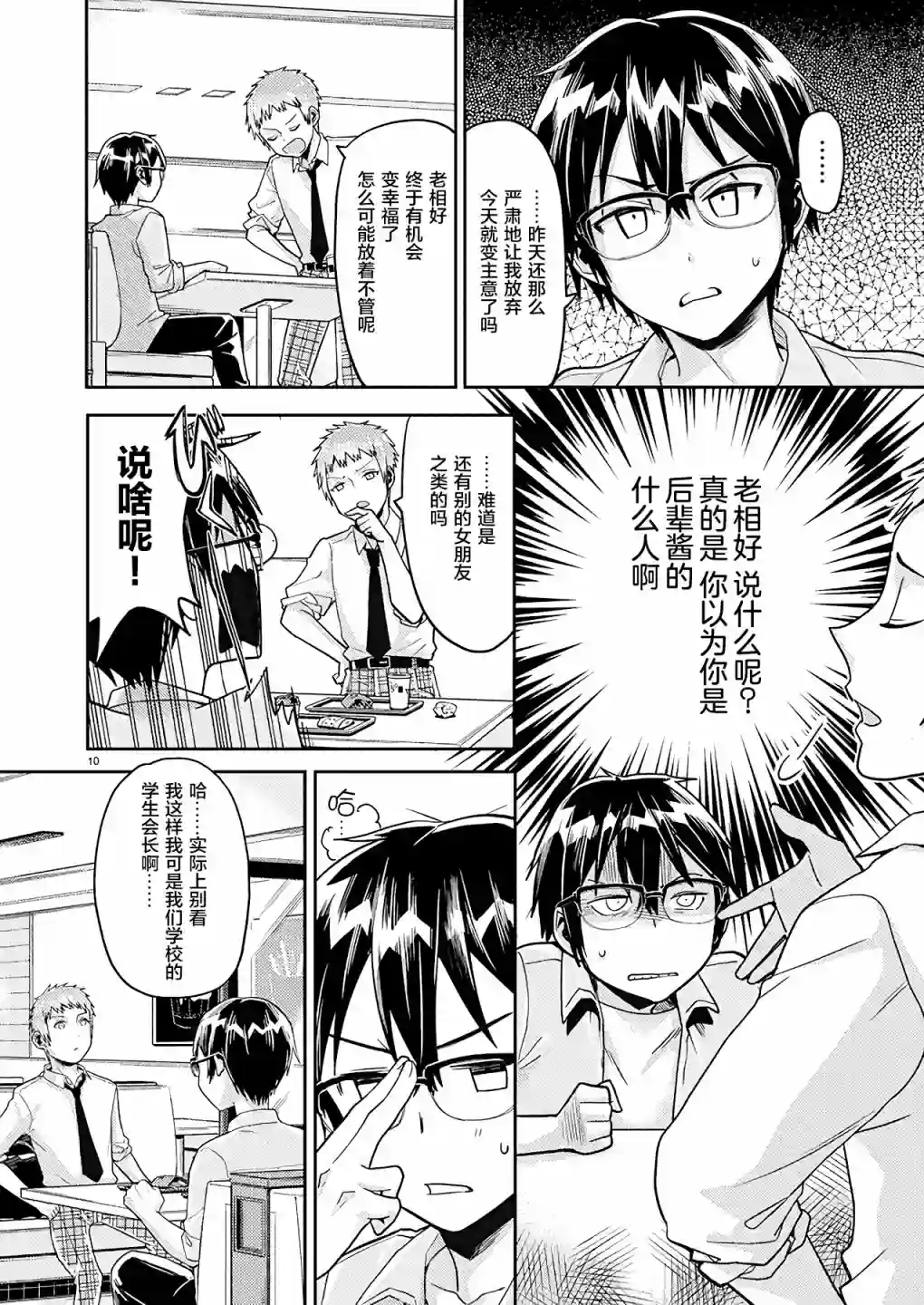 我所不知道的前辈的一百件事第20话