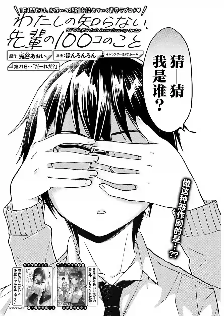 我所不知道的前辈的一百件事第21话