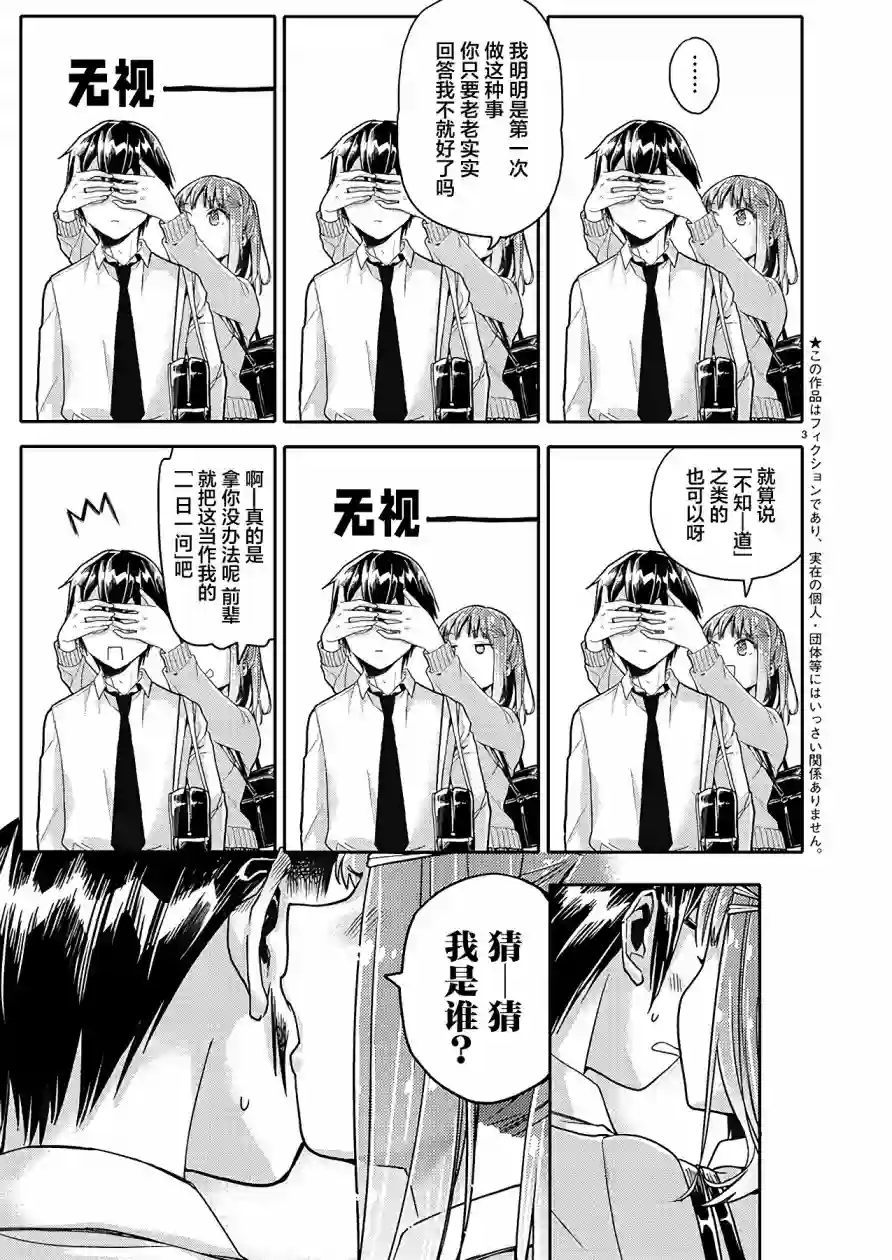 我所不知道的前辈的一百件事第21话