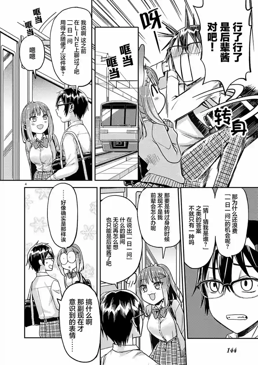 我所不知道的前辈的一百件事第21话