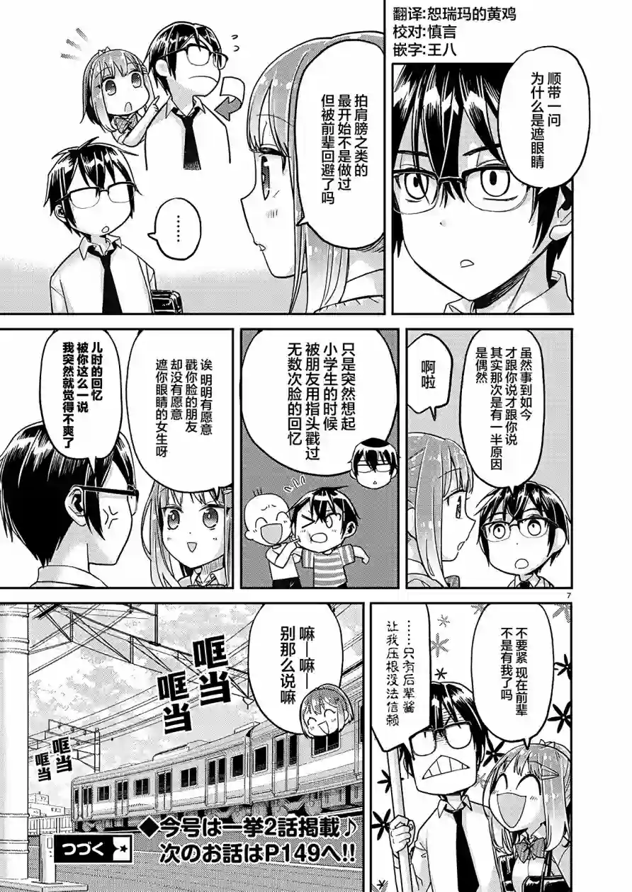 我所不知道的前辈的一百件事第21话