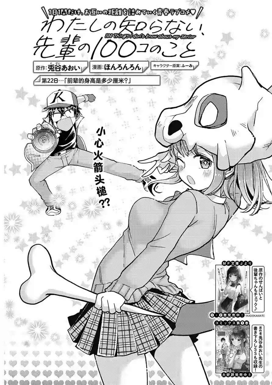 我所不知道的前辈的一百件事第22话
