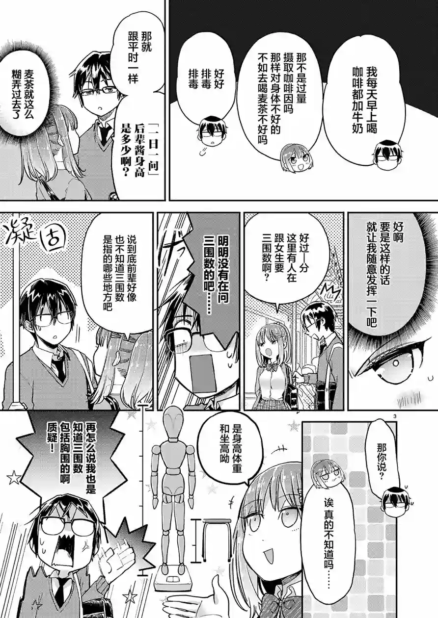 我所不知道的前辈的一百件事第22话