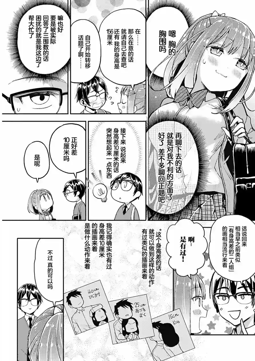 我所不知道的前辈的一百件事第22话