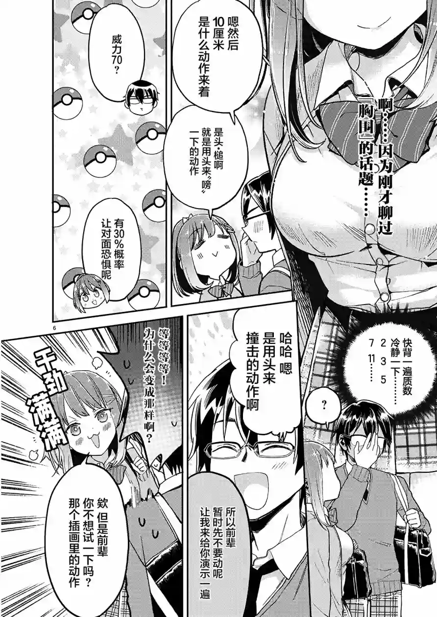 我所不知道的前辈的一百件事第22话