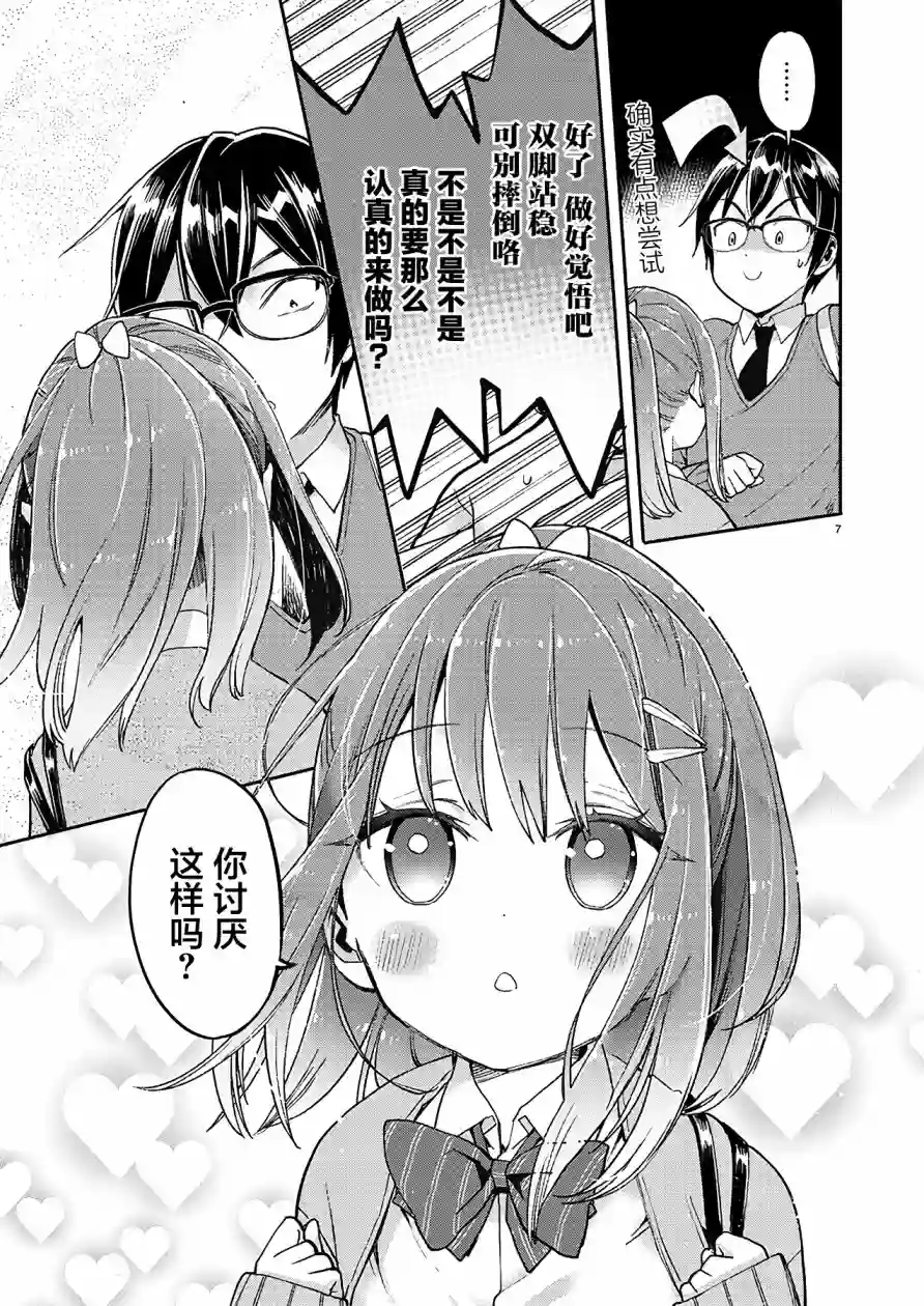 我所不知道的前辈的一百件事第22话