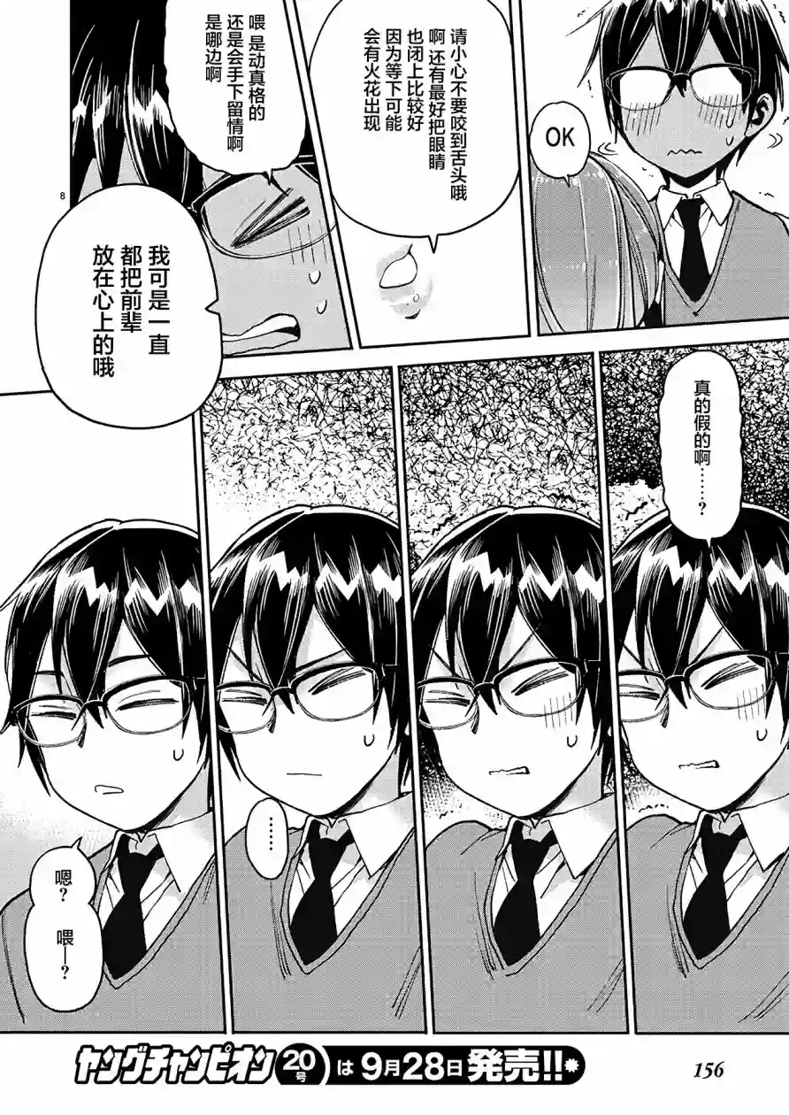 我所不知道的前辈的一百件事第22话