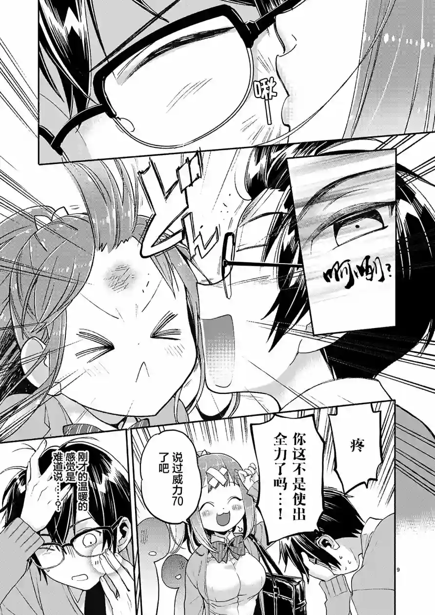 我所不知道的前辈的一百件事第22话