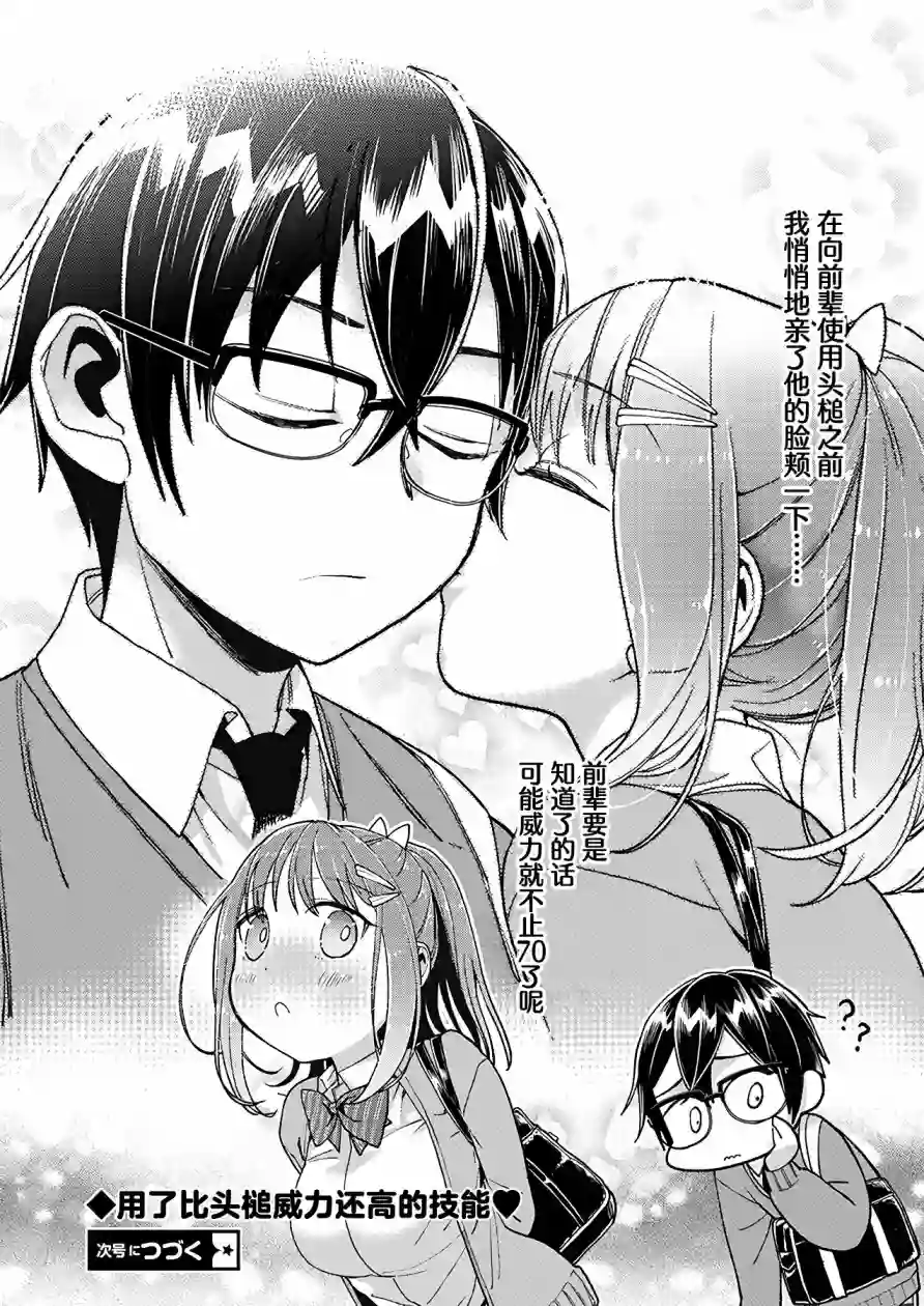 我所不知道的前辈的一百件事第22话