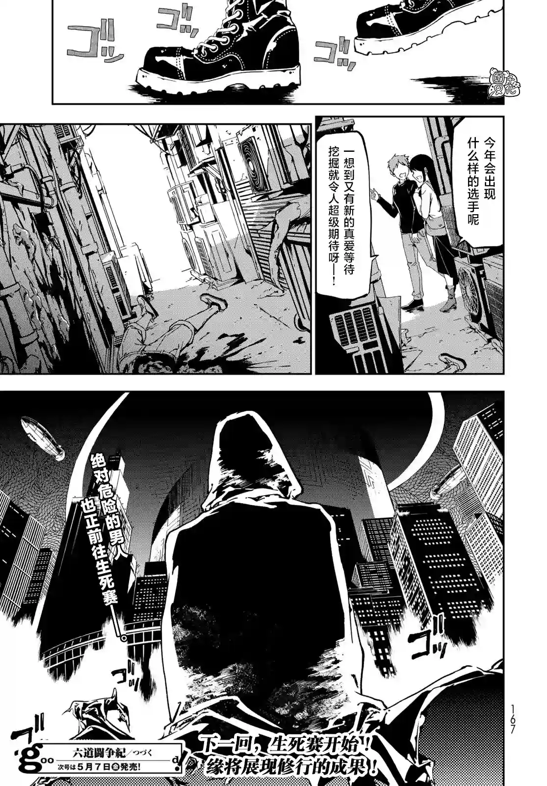 六道斗争纪第03话