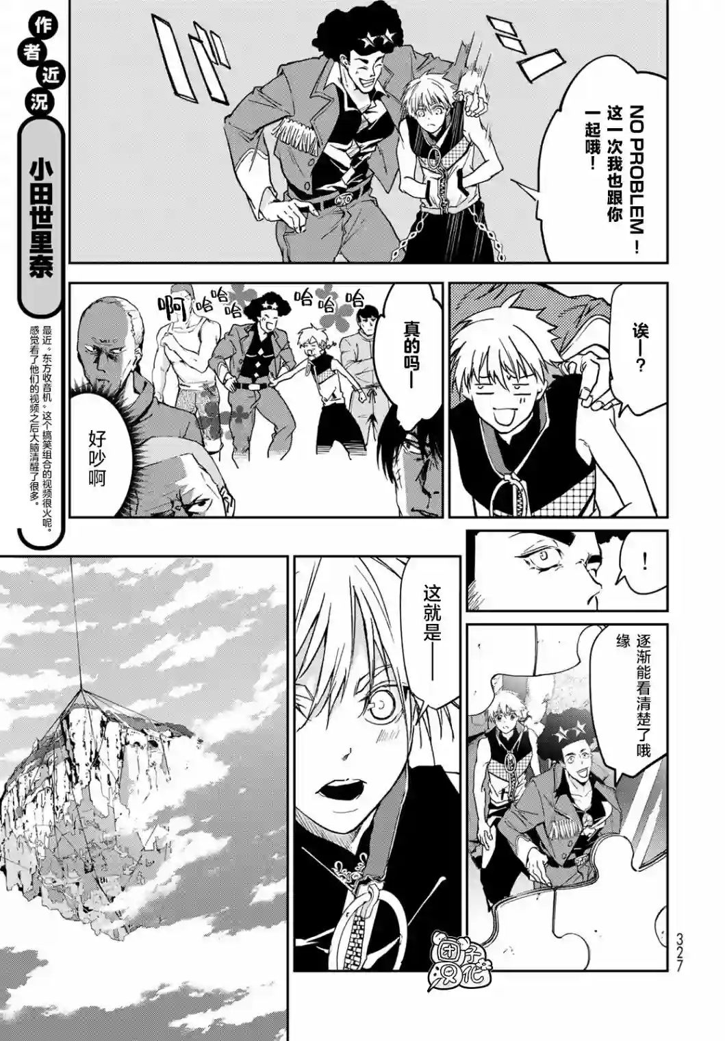 六道斗争纪第09话