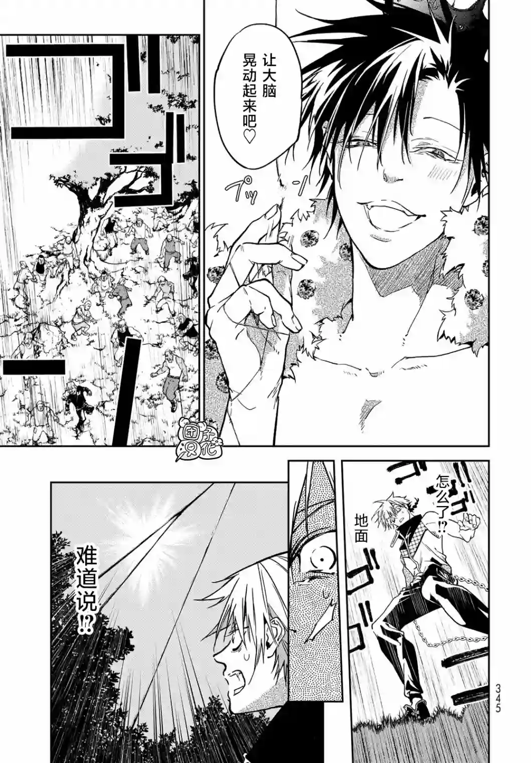 六道斗争纪第09话