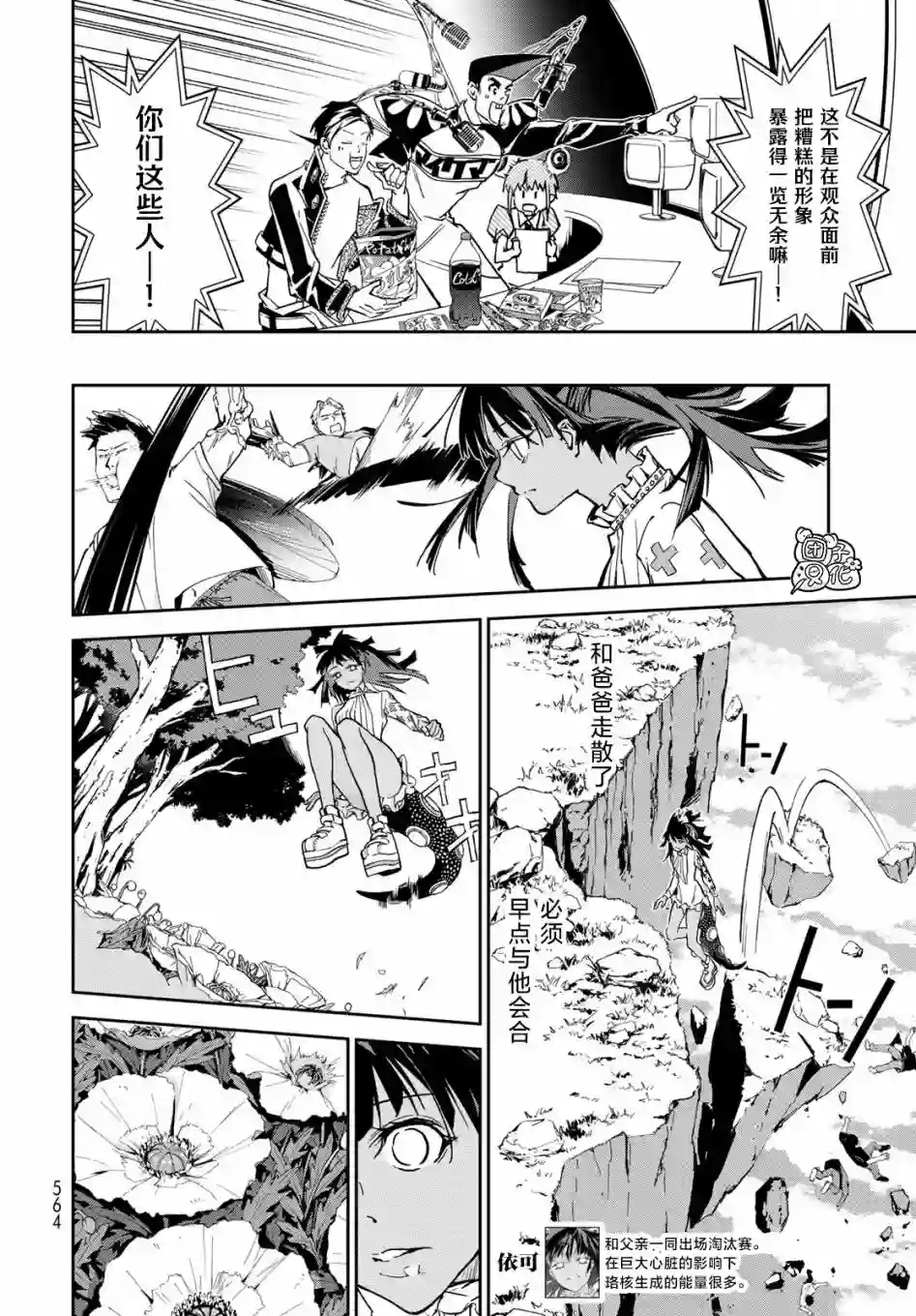 六道斗争纪第10话