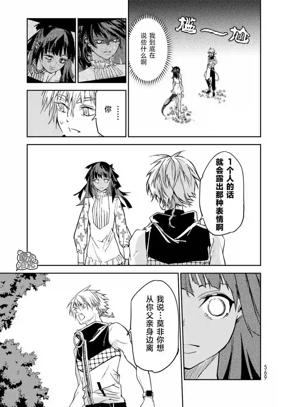 六道斗争纪第10话