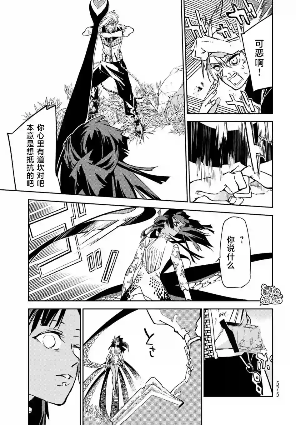 六道斗争纪第10话