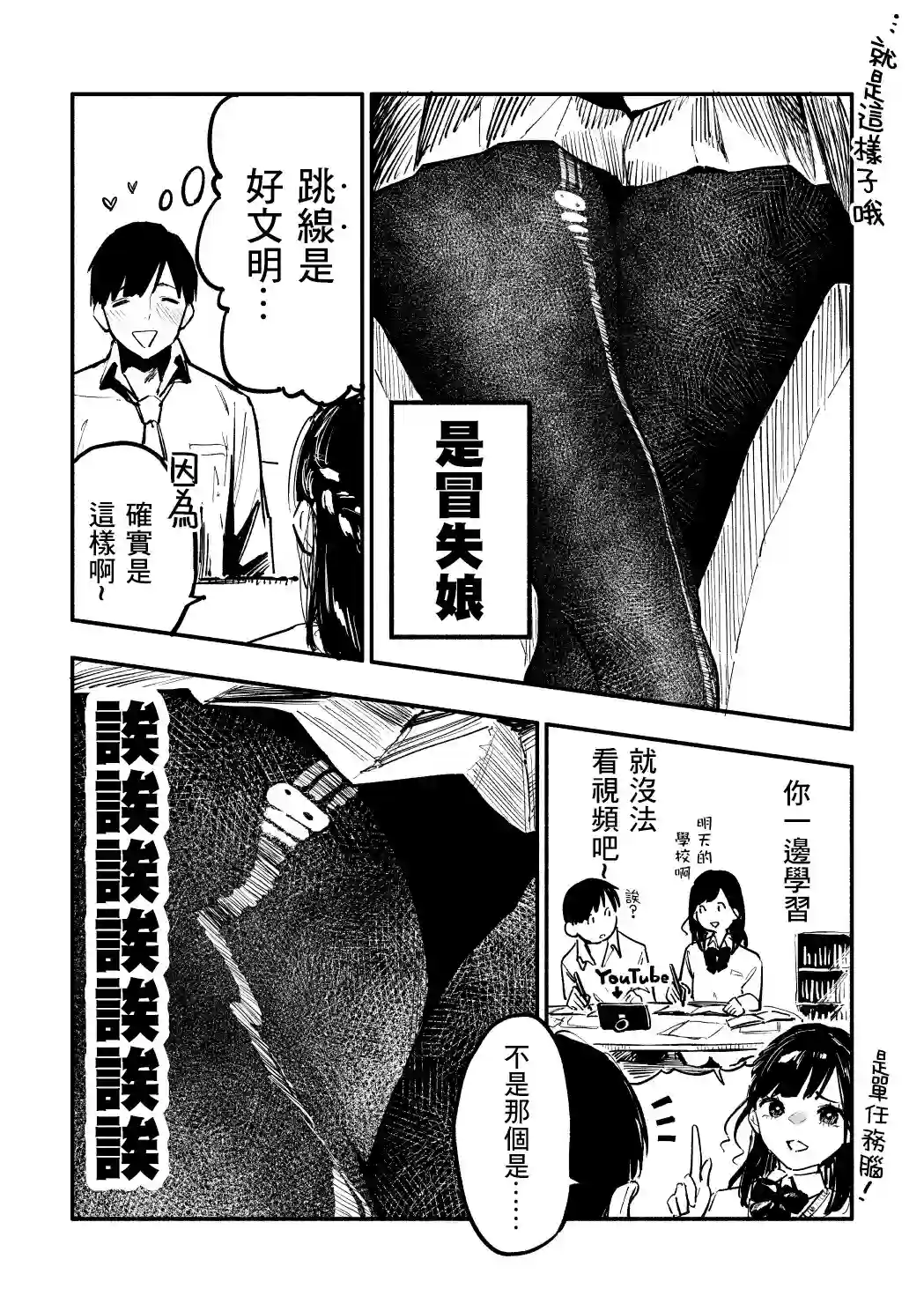 我的女友洋洋得意的表情很可爱第01话