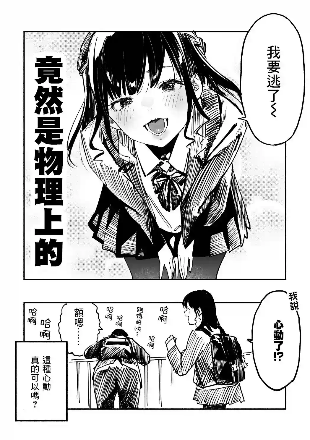 我的女友洋洋得意的表情很可爱第02话