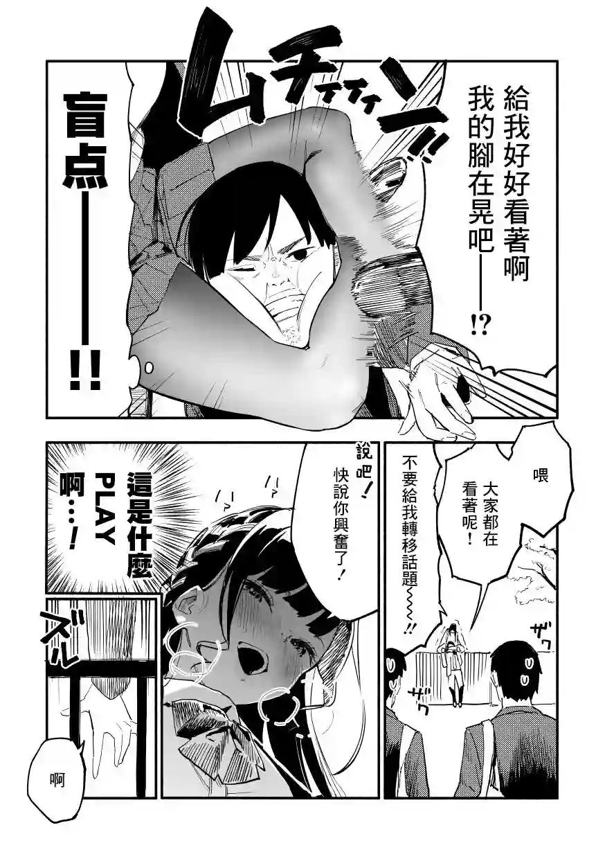 我的女友洋洋得意的表情很可爱第04话